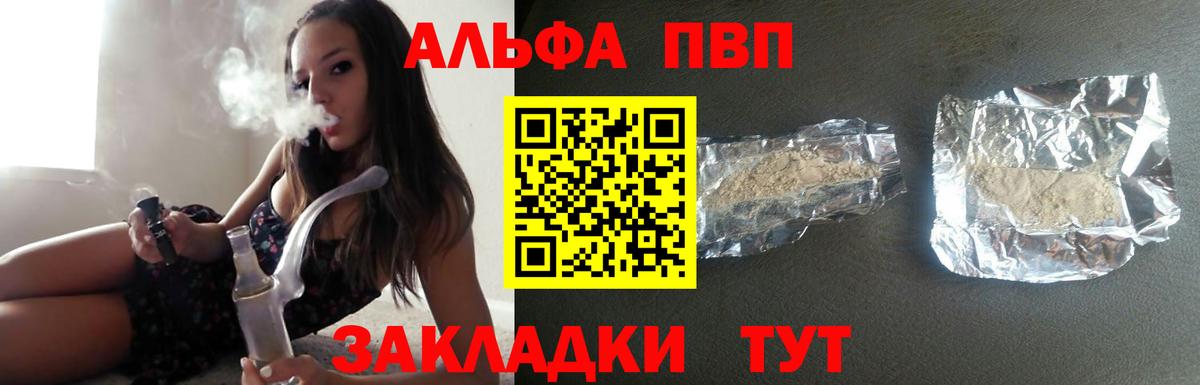 Альфа ПВП Crystall Дербент