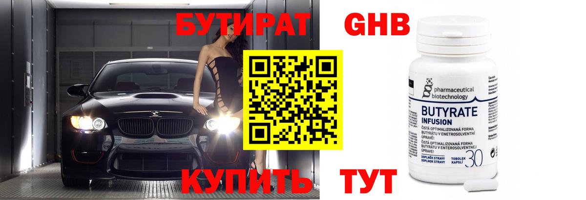 Бутират жидкий экстази Дербент