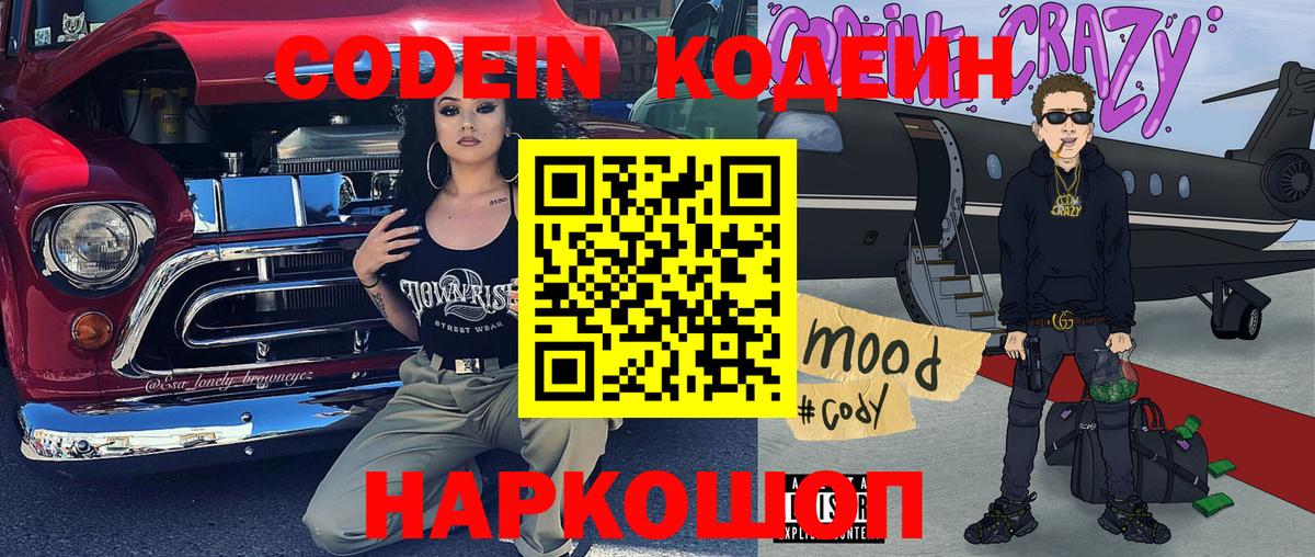 Кодеиновый сироп Lean напиток Lean (лин) Дербент