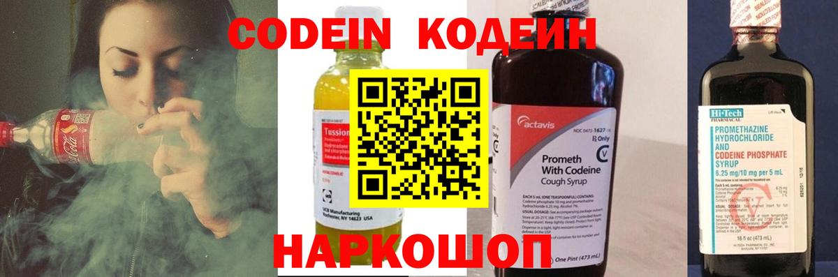 Дербент  Кодеиновый сироп Lean напиток Lean (лин)  Вход с VPN 