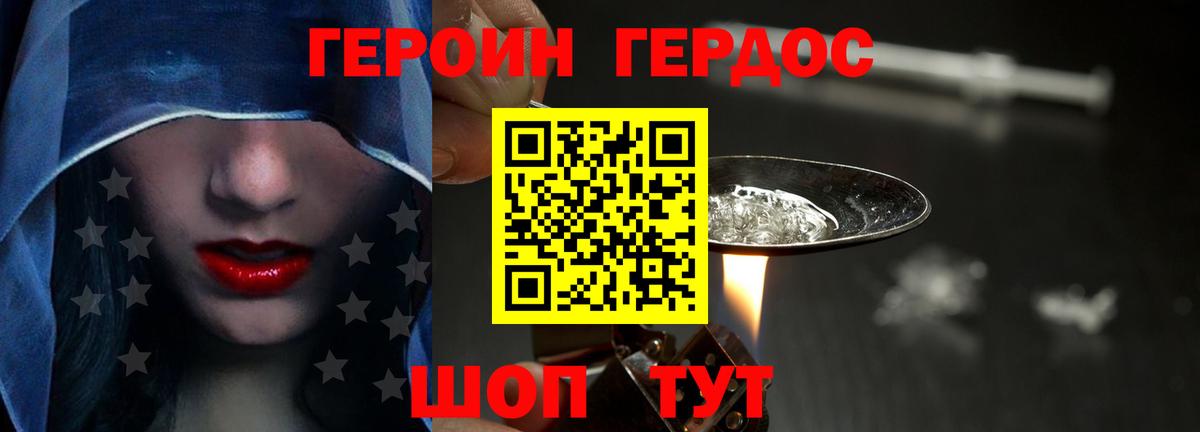 ГЕРОИН хмурый Дербент